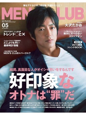 cover image of メンズクラブ: 2015年5月号